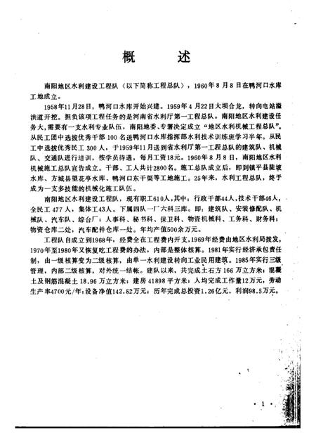 水利建设工程队志.pdf电子版_其他志插图4