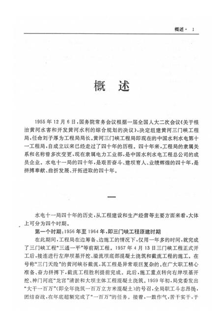 水电十一局志（1955-1995）.pdf电子版_河南省志插图4