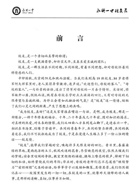 永兴一中校友录(1912—2012）.pdf电子版_湖南省志插图4