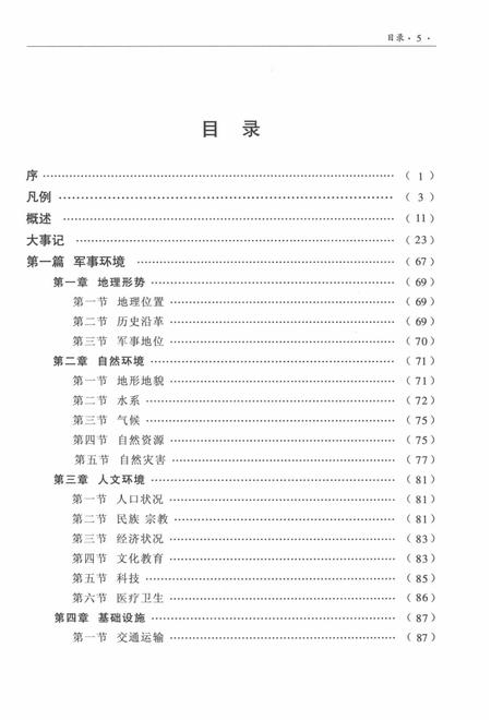 永州市军事志.pdf电子版_湖南省志插图4