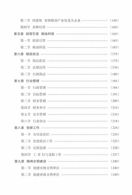 永州市粮油志 （1993-2010）.pdf电子版_湖南省志插图4