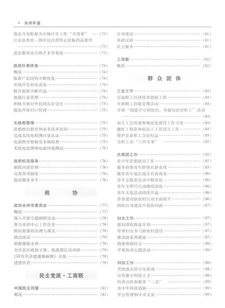 永州年鉴2007.pdf电子版_四川省志插图4