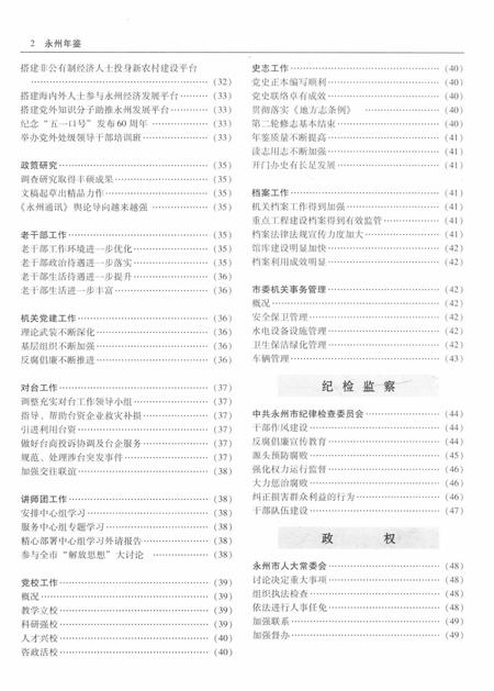 永州年鉴（2009）.pdf电子版_四川省志插图4