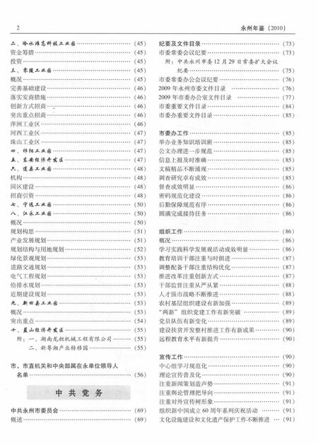 永州年鉴（2010）.pdf电子版_四川省志插图4