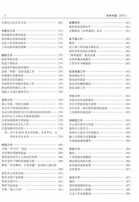 永州年鉴（2011）.pdf电子版_四川省志插图4