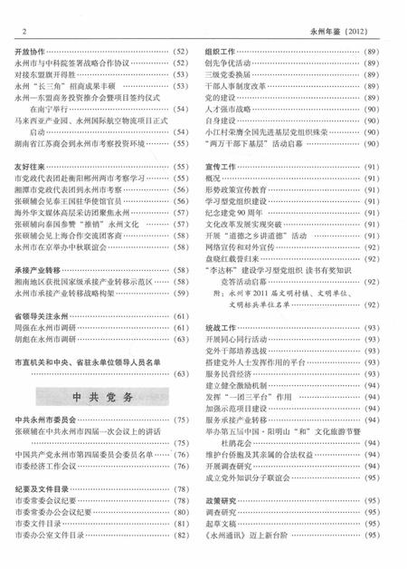 永州年鉴（2012）.pdf电子版_四川省志插图4