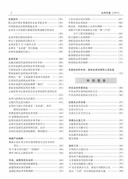 永州年鉴（2013）.pdf电子版_四川省志插图4