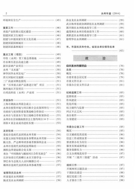 永州年鉴（2014）.pdf电子版_四川省志插图4