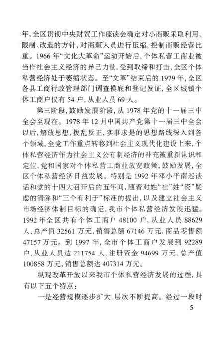 永州文史第一辑.pdf电子版_湖南省志插图4