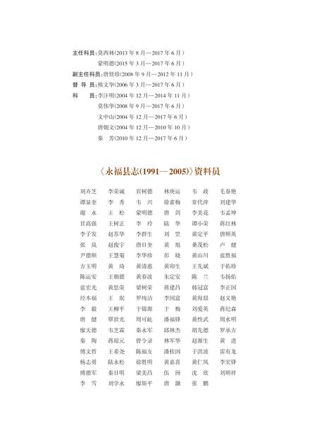 永福县志 1991-2005.pdf电子版_广西壮族自治区志插图4