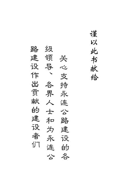 永连公路建设大事记.pdf电子版_湖南省志插图4