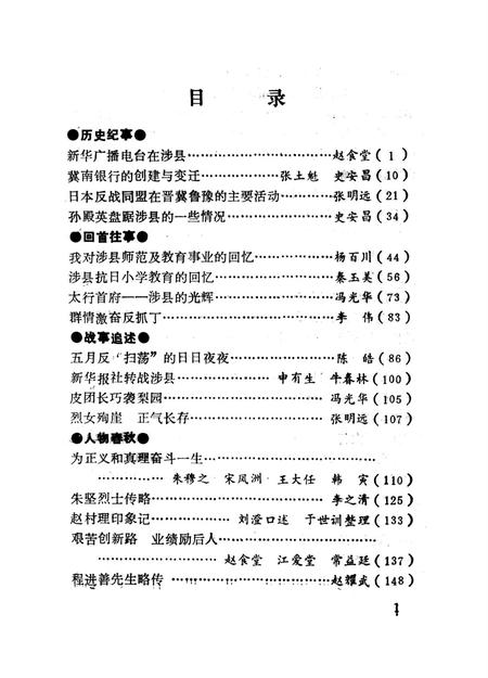 涉县文史资料．第二辑.pdf电子版_河北省志插图4