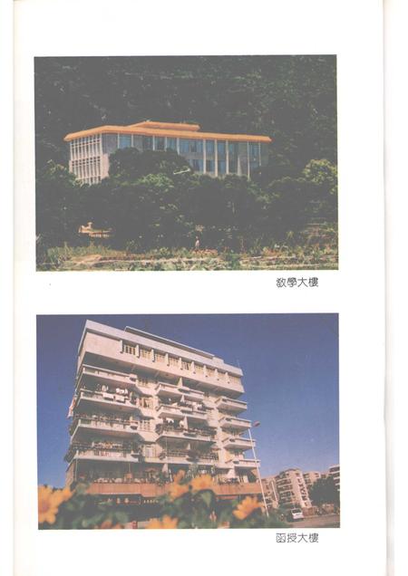 汕头党校志  1952－1991.pdf电子版_广东省志插图4