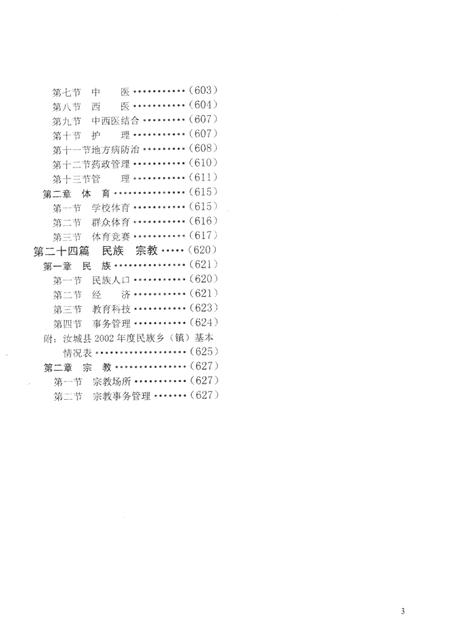 汝城县志（1989～2002）（第三分册）.pdf电子版_湖南省志插图4