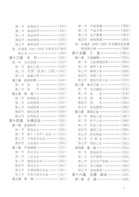 汝城县志（1989～2002）（第二分册）.pdf电子版_湖南省志插图4