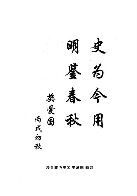 涉县文史资料．第五辑.pdf电子版_河北省志插图4