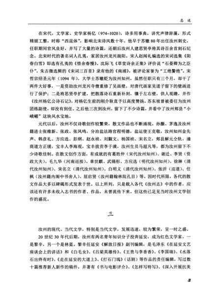 汝州市文学志.pdf电子版_河南省志插图4
