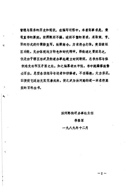 汝河路街道志.pdf电子版_河南省志插图4