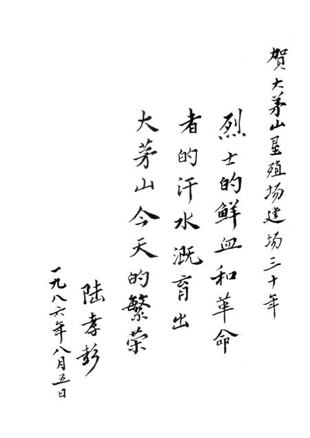 江西大茅山垦殖场志  1957-1987.pdf电子版_江西省志插图4