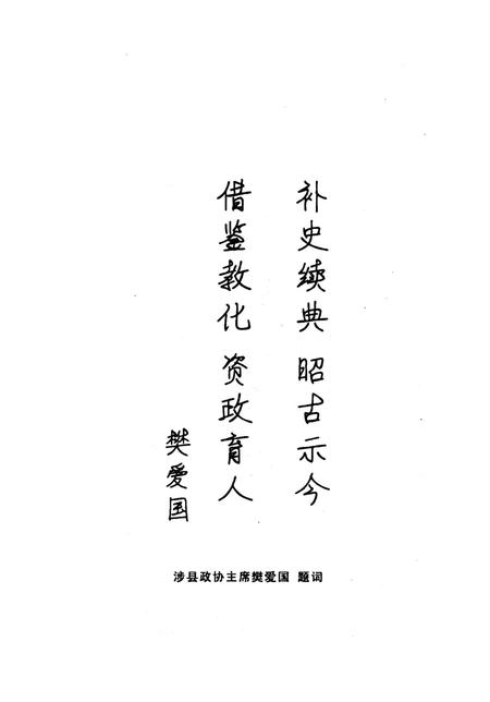 涉县文史资料．第四辑.pdf电子版_河北省志插图4