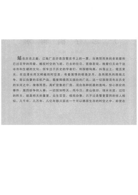 江西拖拉机制造厂  厂志存稿辑录.pdf电子版_江西省志插图4