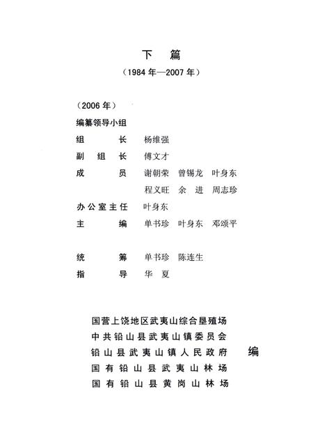 江西武夷山场志.pdf电子版_江西省志插图4