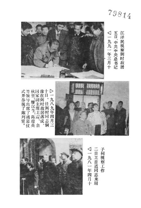 汨罗市文物志.pdf电子版_湖南省志插图4