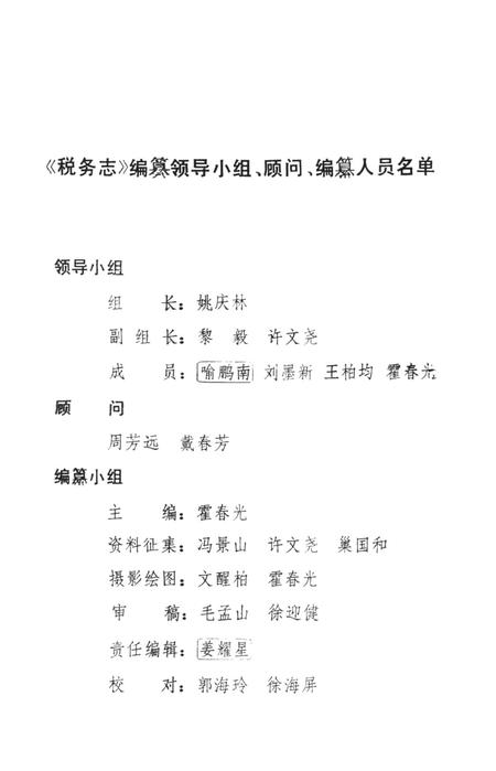 汨罗市税务志.pdf电子版_湖南省志插图4