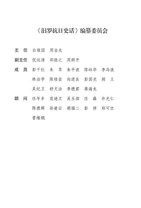 汨罗抗日史话.pdf电子版_湖南省志插图4