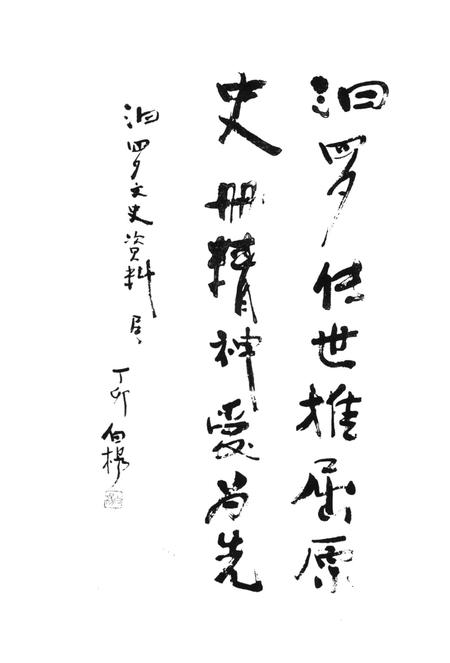 汨罗文史资料（第一辑）.pdf电子版_湖南省志插图4