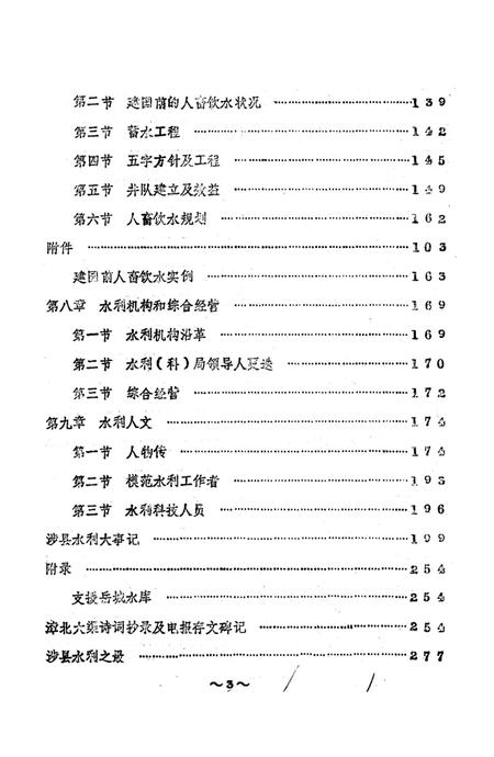 涉县水利志．上.pdf电子版_河北省志插图4