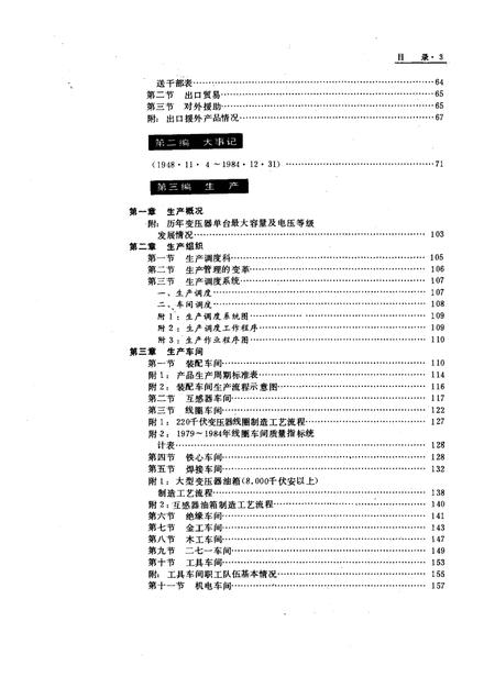 沈阳变压器厂志.pdf电子版_辽宁省志插图4