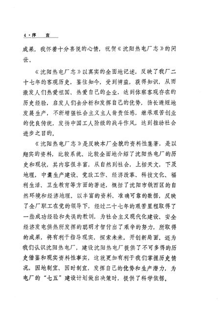 沈阳热电厂志  第1卷  1958-1985.pdf电子版_辽宁省志插图4