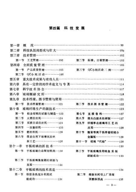 沈阳玻璃厂志  1937-1984.pdf电子版_辽宁省志插图4