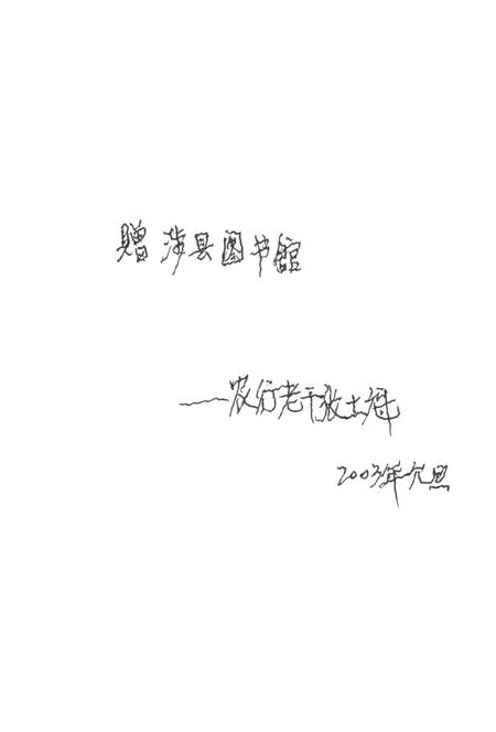 涉县金融志（1911年—1991年）.pdf电子版_河北省志插图4
