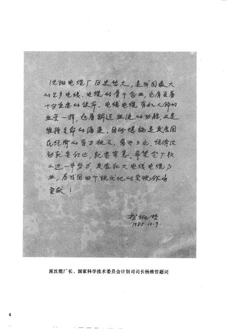 沈阳电缆厂志  1937-1986.pdf电子版_辽宁省志插图4