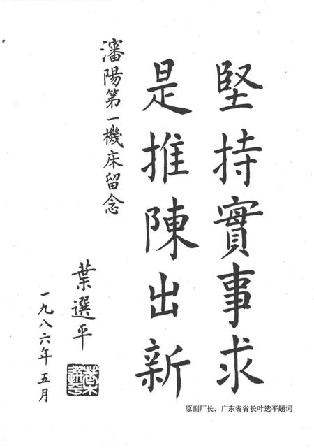 沈阳第一机床厂志  1935-1985.pdf电子版_辽宁省志插图4
