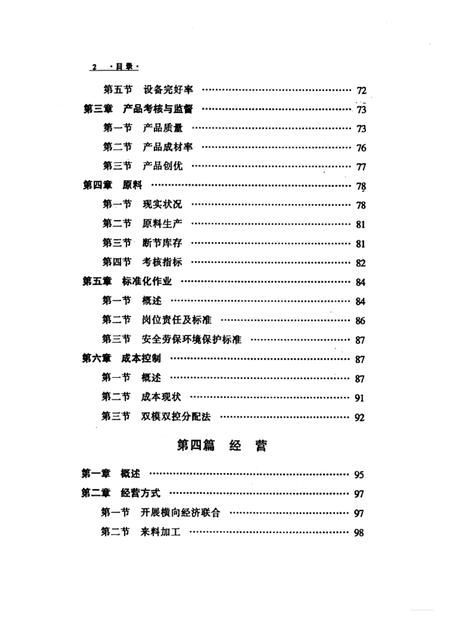 沈阳线材厂志  文字部分.pdf电子版_辽宁省志插图4