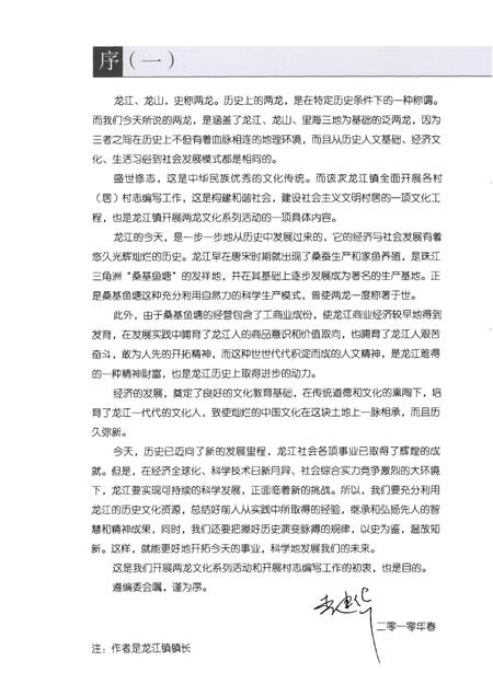 沙富村志.pdf电子版_广东省志插图4