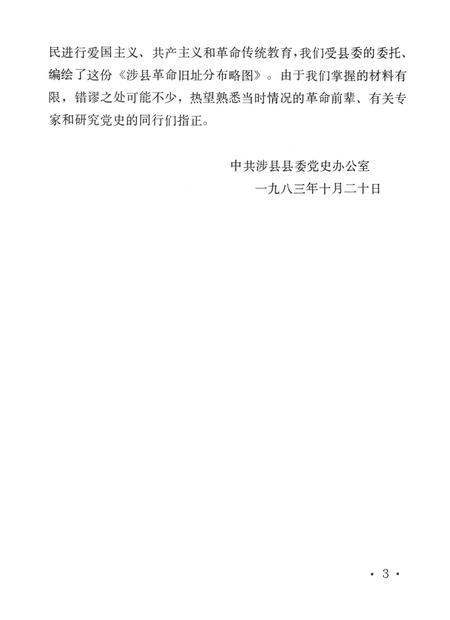 涉县革命旧址分布略图.pdf电子版_河北省志插图4