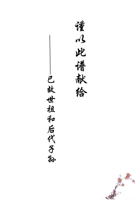 河北井陉梅氏宗谱.pdf电子版_河北省志插图4