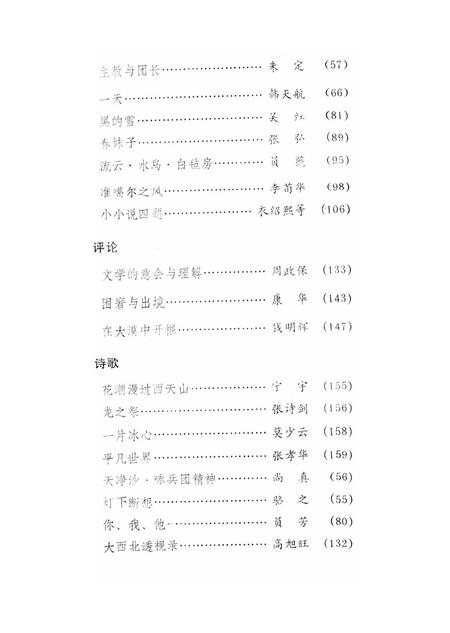 新疆绿洲1990年第05期.pdf电子版_新疆维吾尔族自治区志插图4