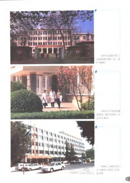 河南中医学院第一附属医院院志  1953-1998.pdf电子版_河南省志插图4