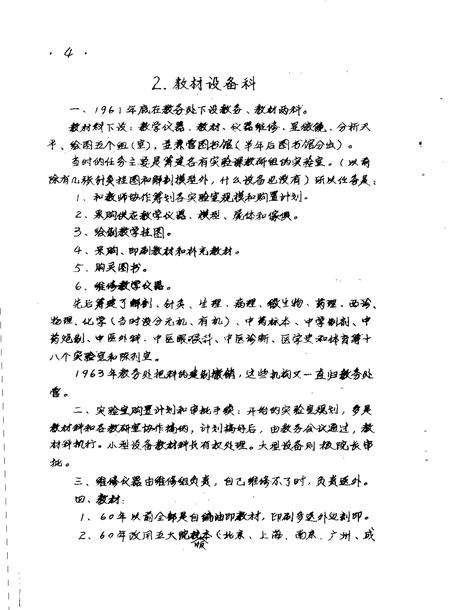 河南中医学院院志  教务处部分  1958-1984.pdf电子版_河南省志插图4
