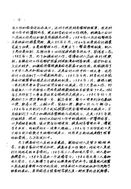 河南中医学院院志  财务处部分  科研处部分  图书馆部分  马列主义教研室部分  1958-1984.pdf电子版_河南省志插图4