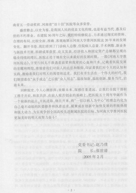 河南大学淮河医院志  续修  1985-2004年.pdf电子版_河南省志插图4