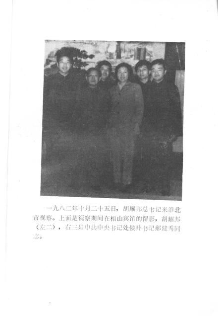 淮北市地方党史资料丛书  第1分册  大事记  民主革命时期.pdf电子版_安徽省志插图4