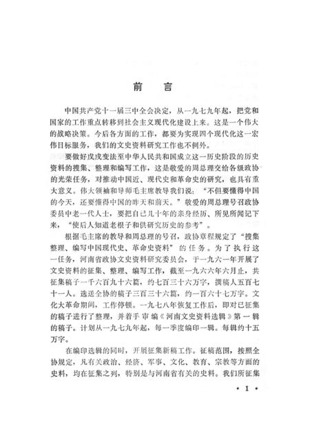河南文史资料选辑(第一辑).pdf电子版_河南省志插图4