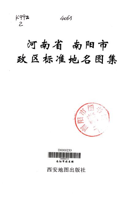 河南省南阳市政区标准地名图集.pdf电子版_河南省志插图4
