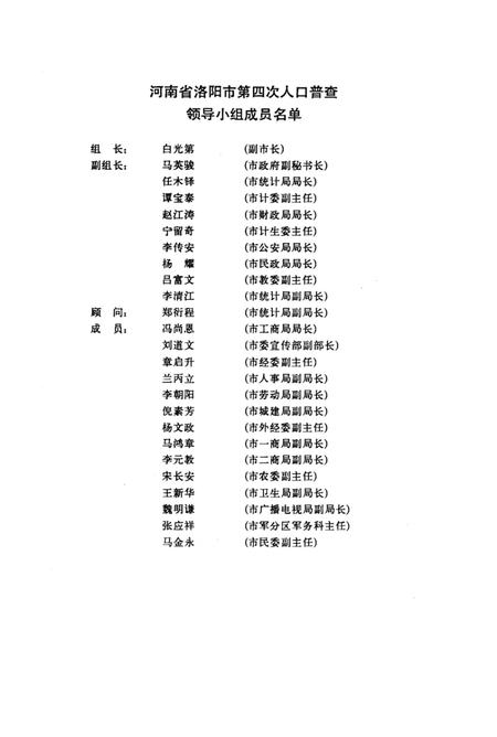 河南省洛阳市1990年人口普查资料.pdf电子版_河南省志插图4
